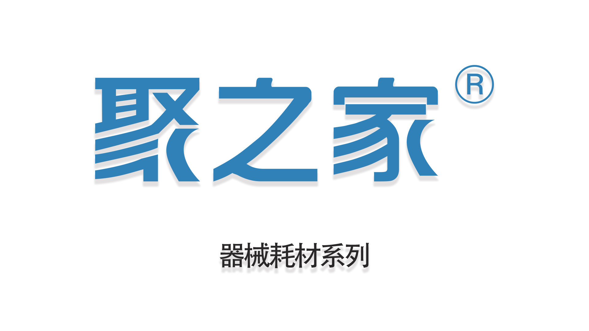旗下品牌